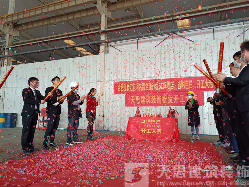 祝:合肥泓爵匯包河名爵4S店升級6C旗艦店裝飾工程開工大吉! 祝:合肥泓爵匯包河名爵4S店升級6C旗艦店裝飾工程開工大吉!